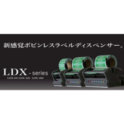 标签剥离机LDX-180